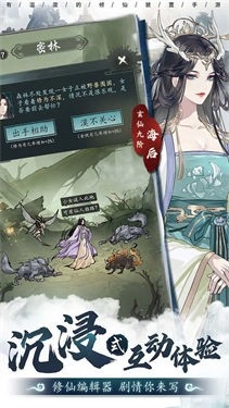 以仙之名手机正版图6