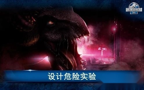侏罗纪世界3直装版图1