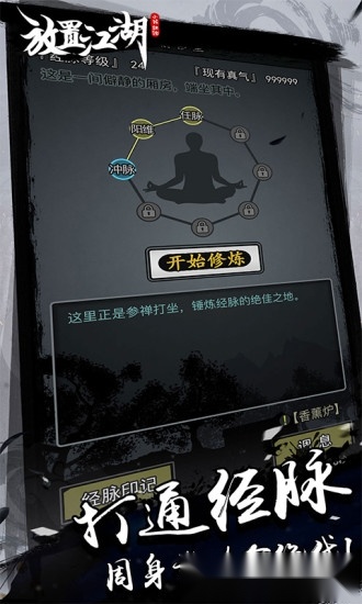 放置江湖最新版图4