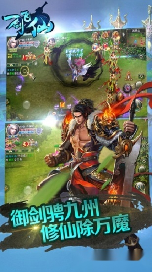 一剑飞仙免费版图1