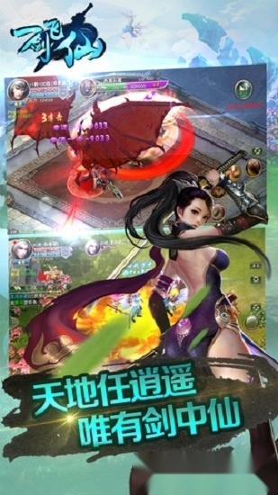一剑飞仙免费版图2