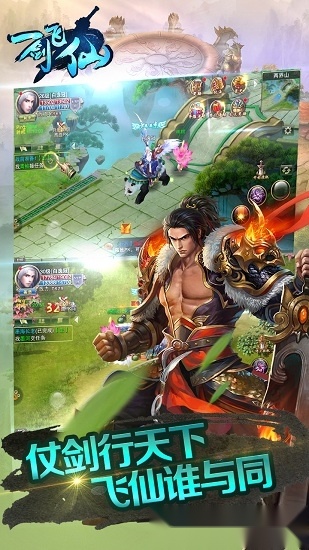 一剑飞仙免费版图3