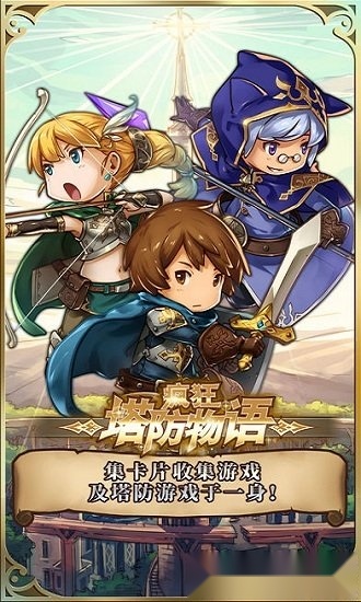 疯狂塔防物语手机正版图2