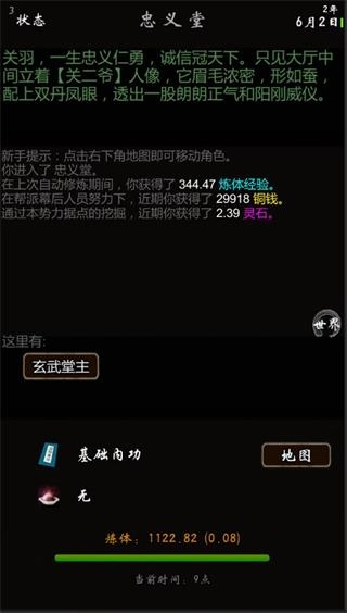 我要修真游戏正版图3