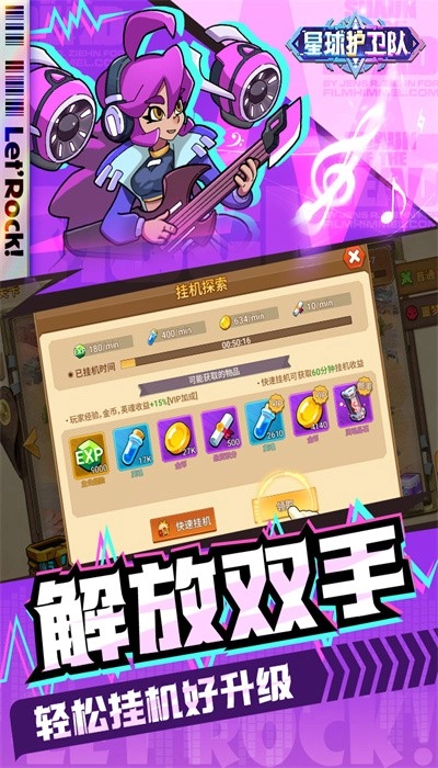星球护卫队官方版图4