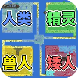 像素种族战争游戏无广告版