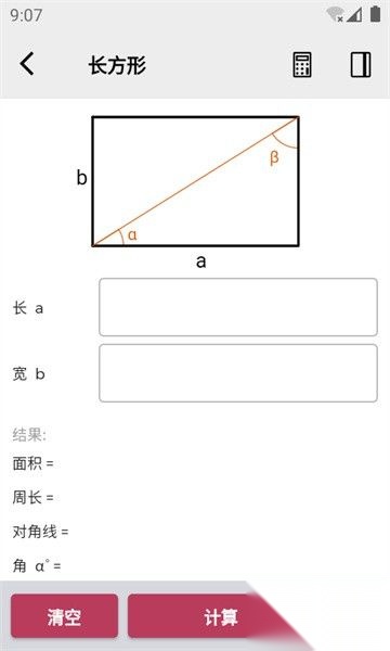 几何计算器汉化版图1