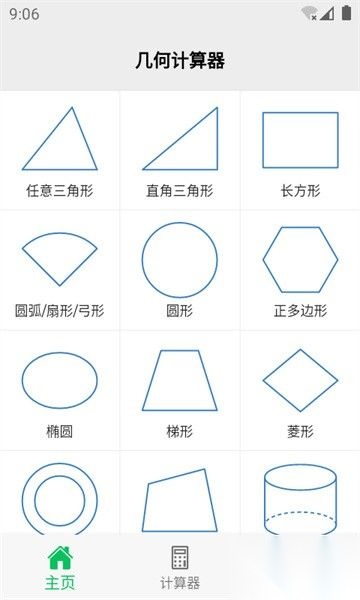 几何计算器汉化版图3