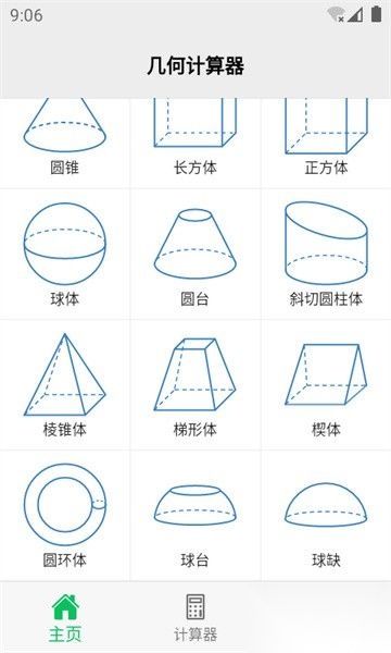 几何计算器汉化版图2