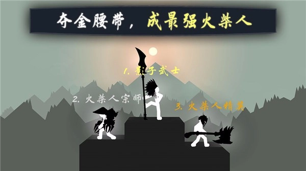 奋战火柴人游戏正版图1
