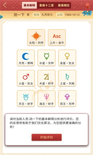 龙易运势图3