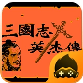 吞食天地1安卓官方版