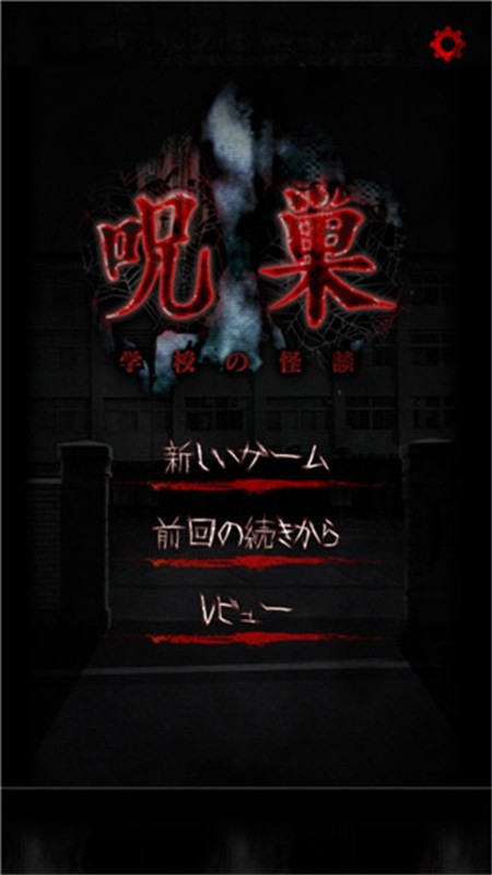 怨宅学校怪谈汉化版图3