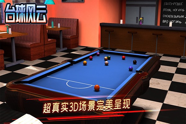 台球风云MOD手游免费版图3