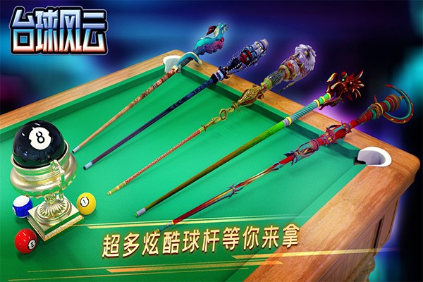 台球风云MOD手游免费版图4