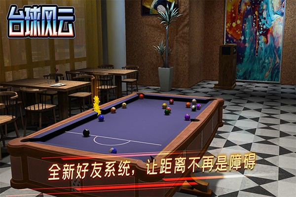 台球风云MOD手游免费版图2