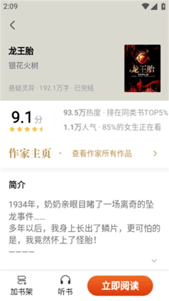 星文阅读游戏无广告版图2