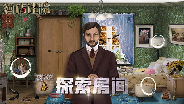 酒店迷踪免费原版图1