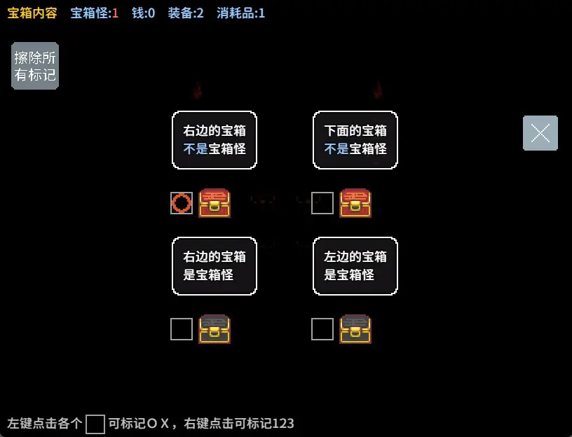 宝箱怪逻辑steam移植版图1