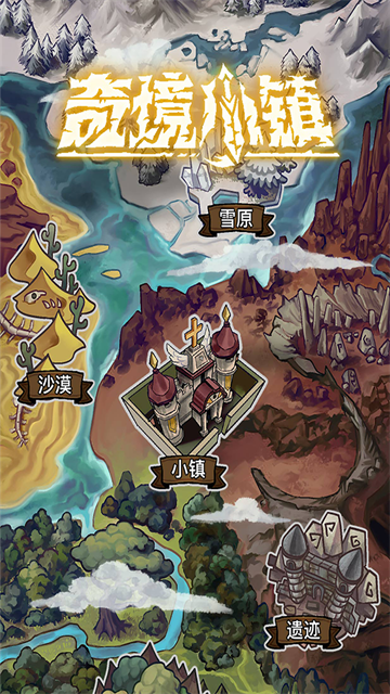 奇境小镇手机版图4