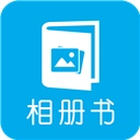 电子相册安卓免费版