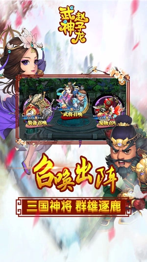 武神赵子龙手游版图3