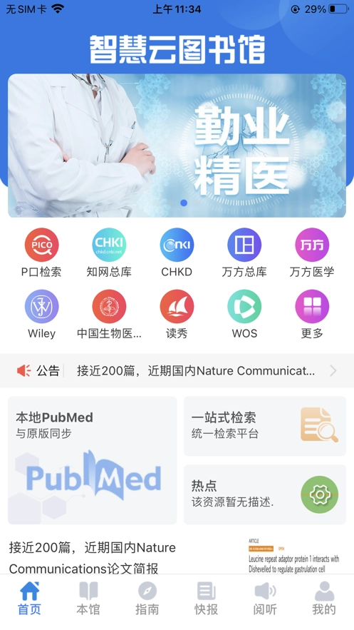 智慧云图书馆图4