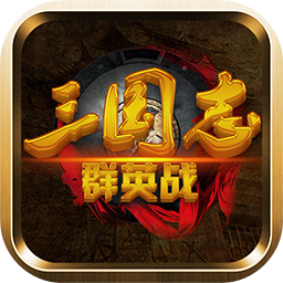 梵乐塔三国志群英战手机免费版