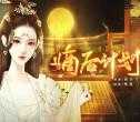 嫡后计划金手指2026清软手机版