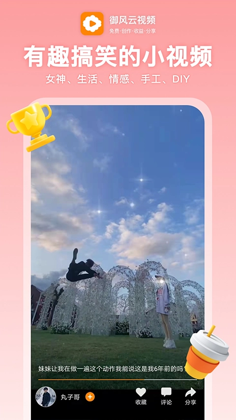 御风云视频图3