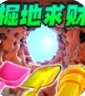 掘地求财模拟器手机最新版