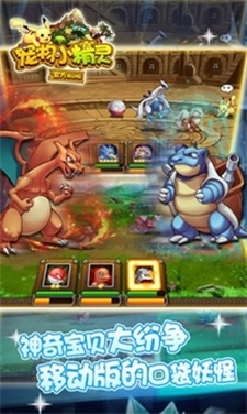宠物小精灵游戏无广告版图3