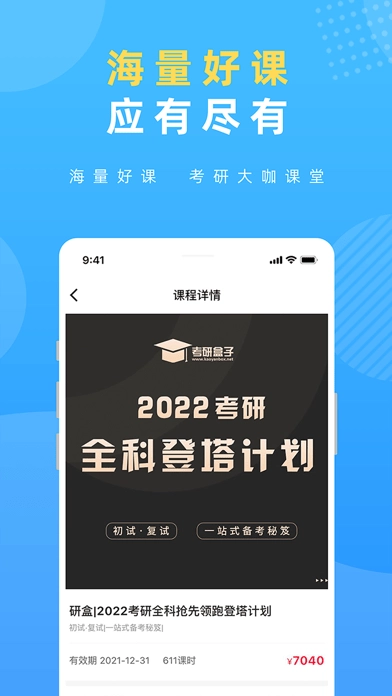 研盒考研游戏安装包图3