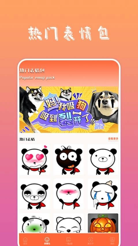 搞笑P图神器免费版图2