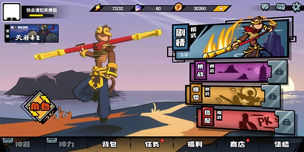 格斗西游手机正版图1