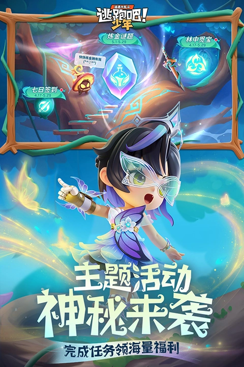 逃跑吧少年神明服2026游戏绿色版图4
