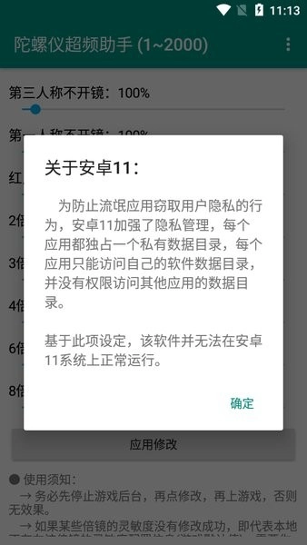 陀螺仪修复器直装游戏版图3