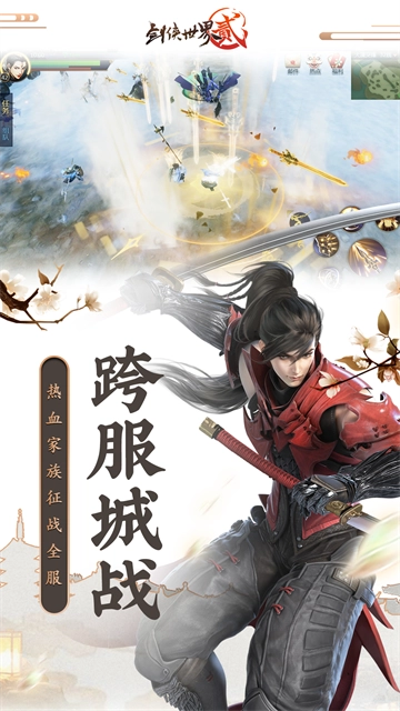 剑侠世界2图2