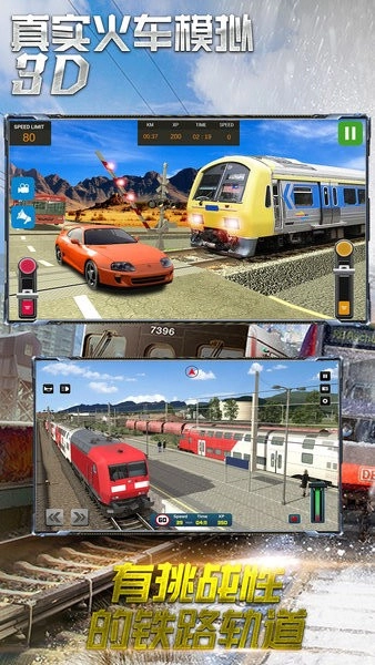 真实火车模拟3D手游免费版图2