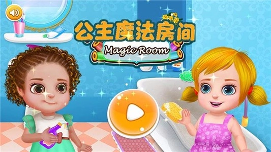 公主魔法房间正版图1
