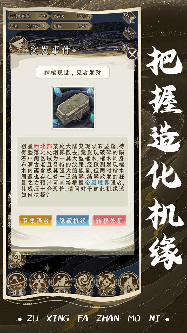 祖星发展模拟手机版图1