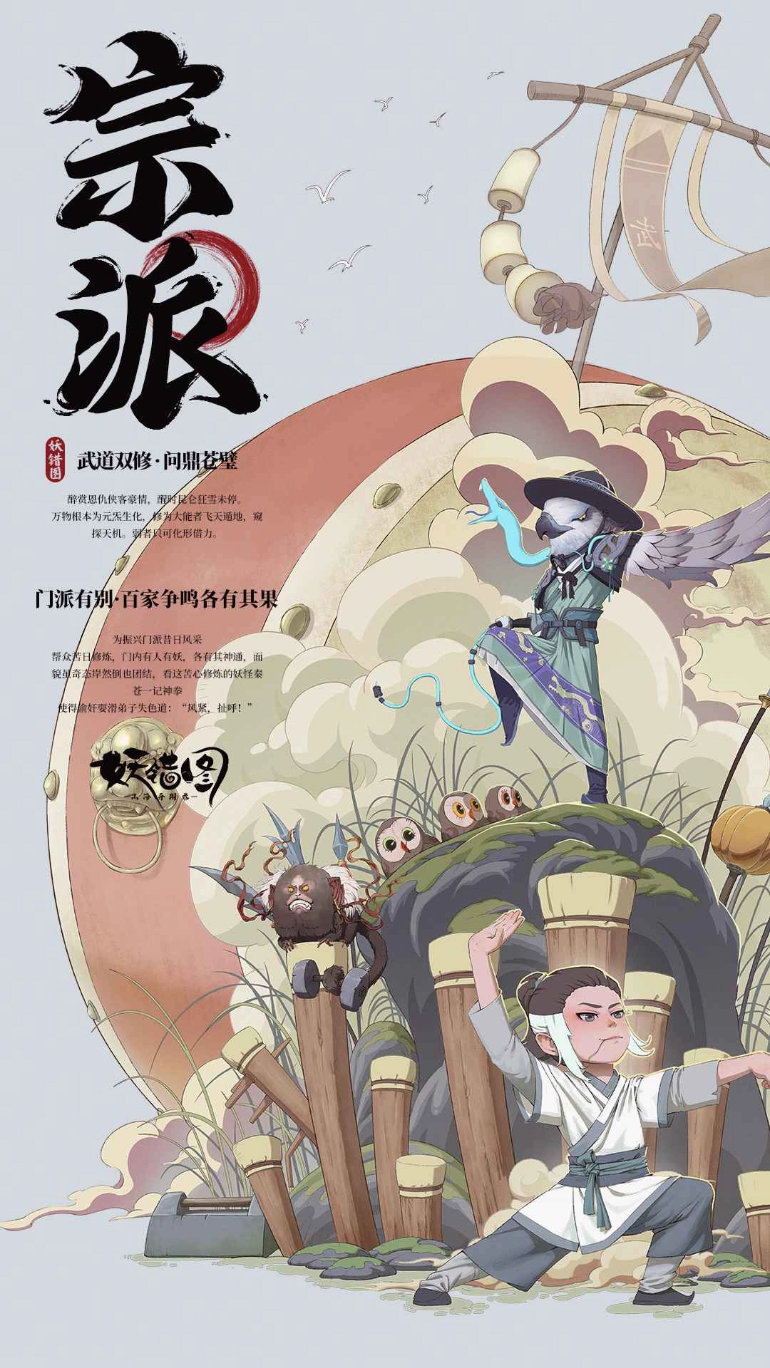 山海异闻录之妖错图图4