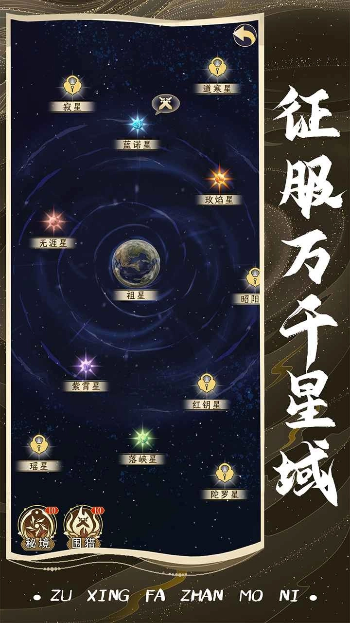 祖星发展模拟手机版图3