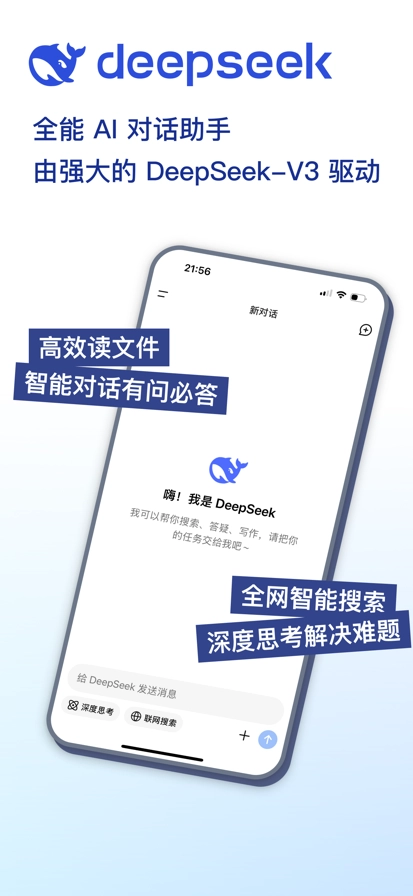 DeepSeek2026手机最新版图4