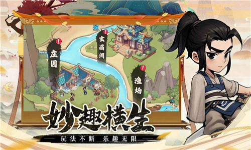剑侠向前冲手游免费版图3