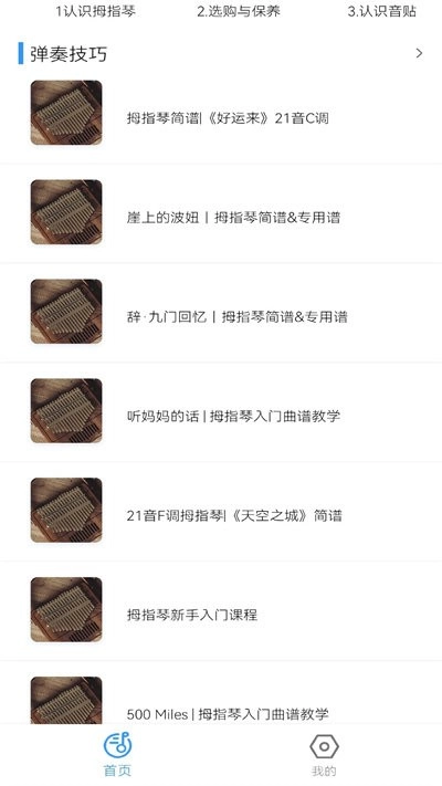 拇指琴调音器图2