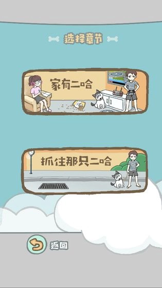 养只二哈不容易游戏无广告版图2