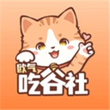 欧气吃谷社官方最新版