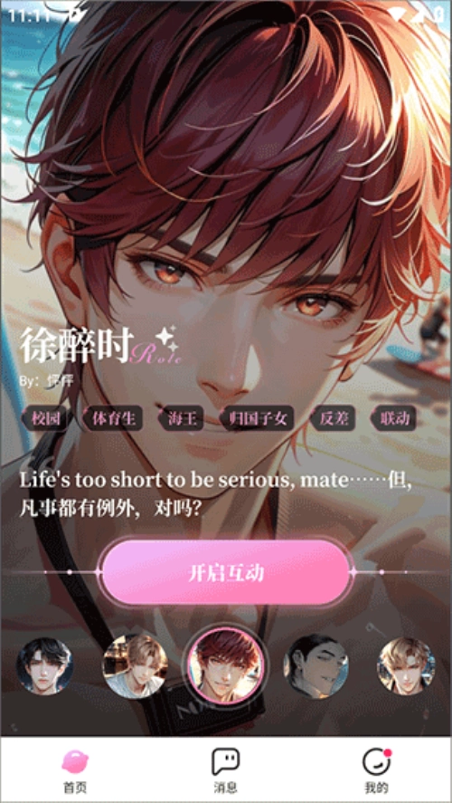 怦怦直装版图2