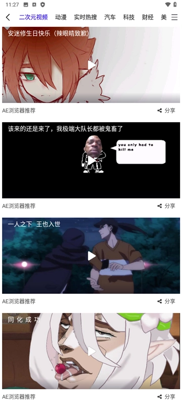 ae浏览器图4